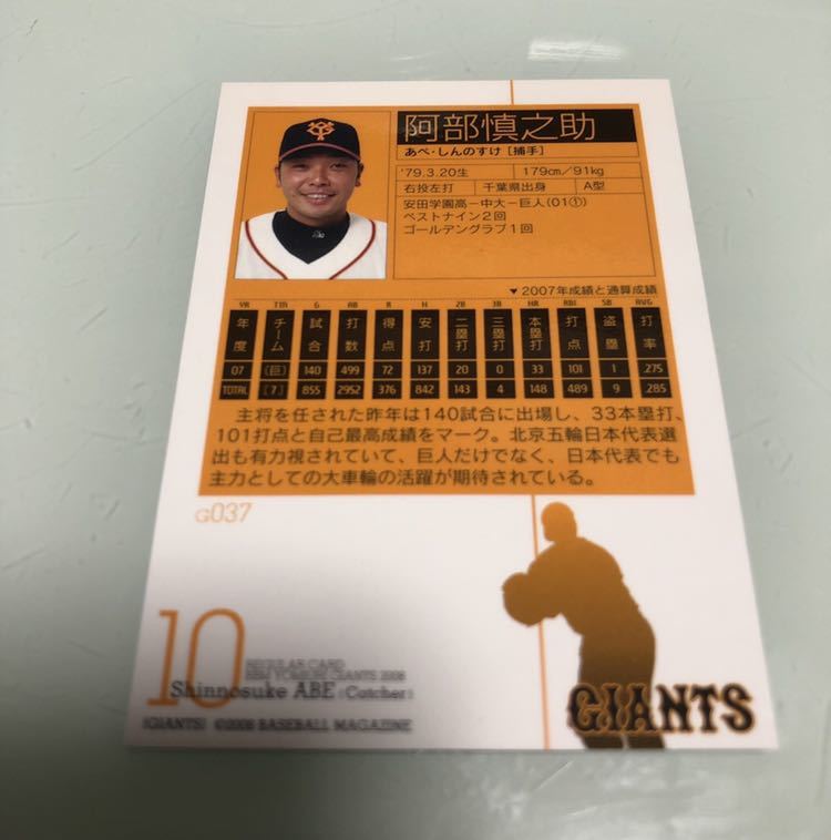 代購代標第一品牌 樂淘letao m08 Yomiuri Giants 阿部慎之助 捕手 背番号10 巨人 G037 代購代標第一品牌 樂淘letao m08 Yomiuri Giants 阿部慎之助 捕手 背番号10 巨人 G037