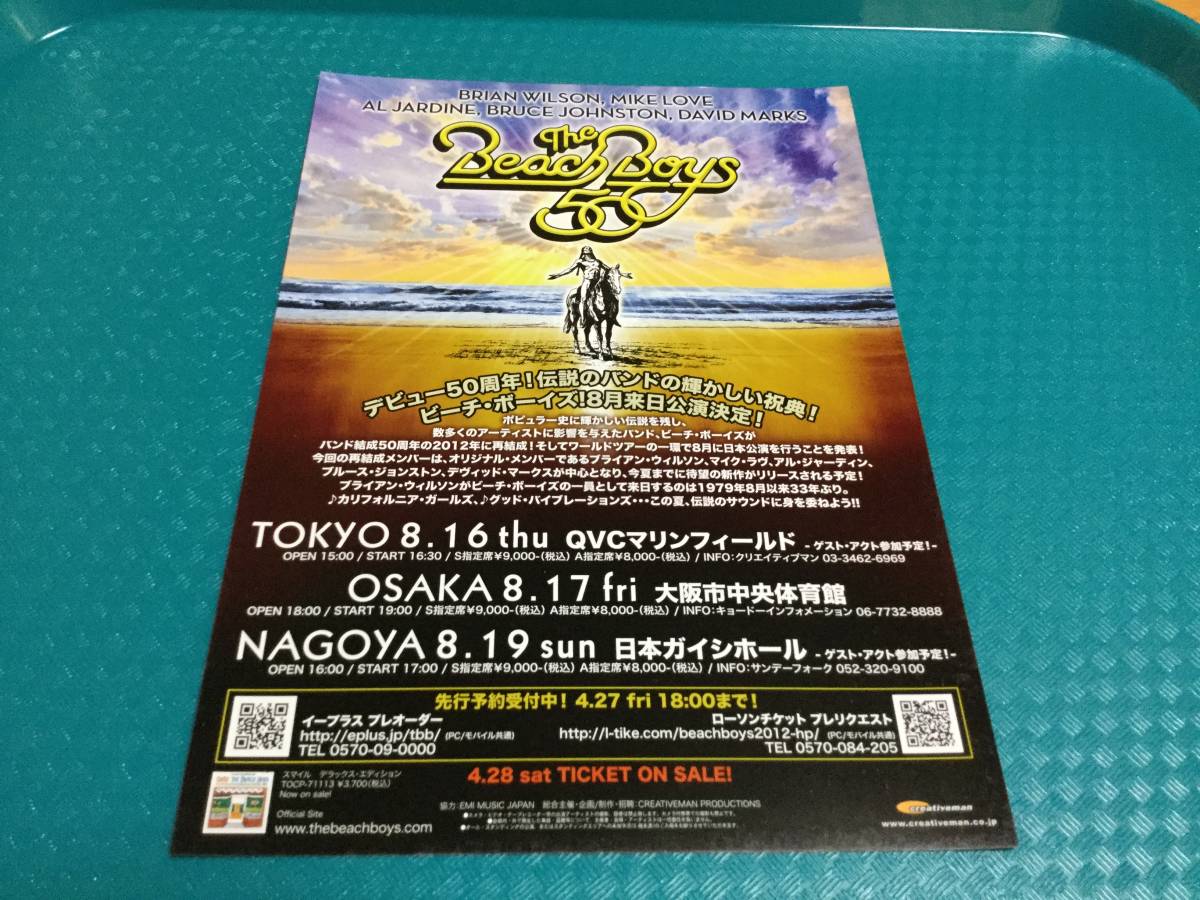 BEACH BOYS ビーチ・ボーイズ チラシ4種☆即決 2012年来日公演＋来日記念映画『断絶』2種＋ブライアン・ウィルソン2016年来日公演_画像2