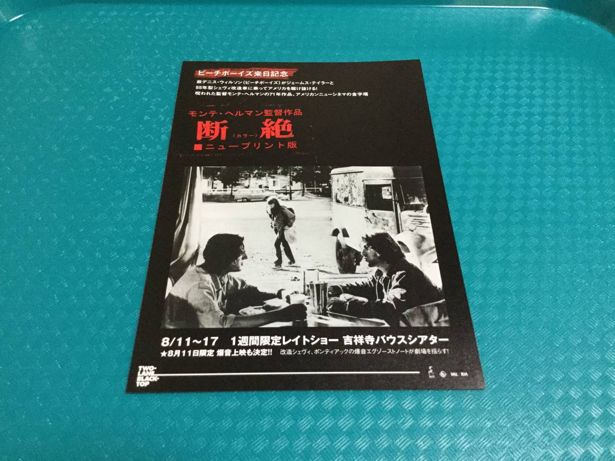 BEACH BOYS ビーチ・ボーイズ チラシ4種☆即決 2012年来日公演＋来日記念映画『断絶』2種＋ブライアン・ウィルソン2016年来日公演_画像7