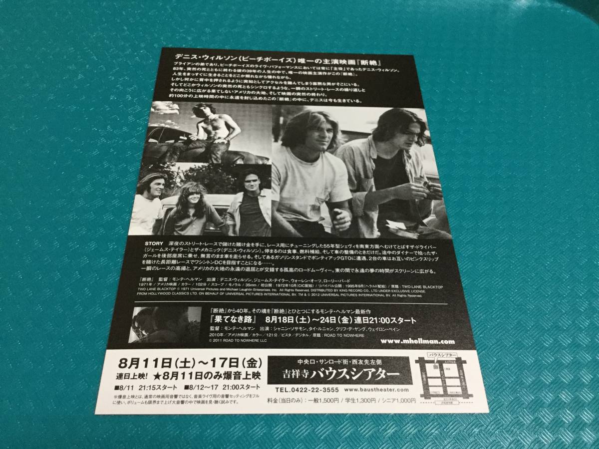 BEACH BOYS ビーチ・ボーイズ チラシ4種☆即決 2012年来日公演＋来日記念映画『断絶』2種＋ブライアン・ウィルソン2016年来日公演_画像8