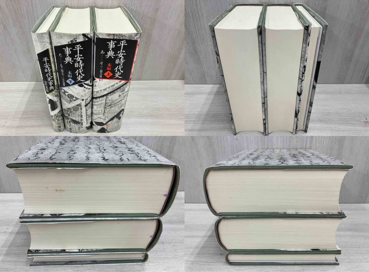 たぬき 希少 角川書店 日本史 - 全一巻三冊 平安時代史事典 日本史