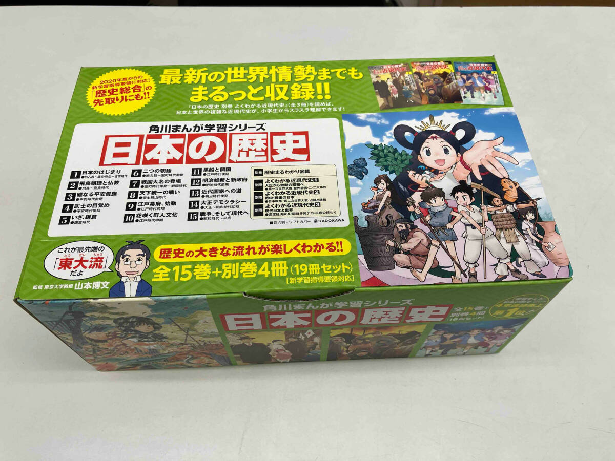 角川まんが学習シリーズ 日本の歴史 19冊セット - 学習漫画 角川まんが学習シリーズ 日本の歴史 19冊セット - 学習漫画