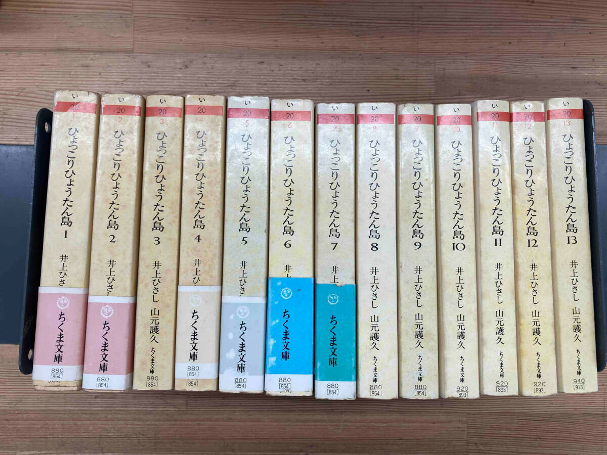 最も優遇の 汚れしみ、ヤケあり ひょっこりひょうたん島全13巻 井上ひさし