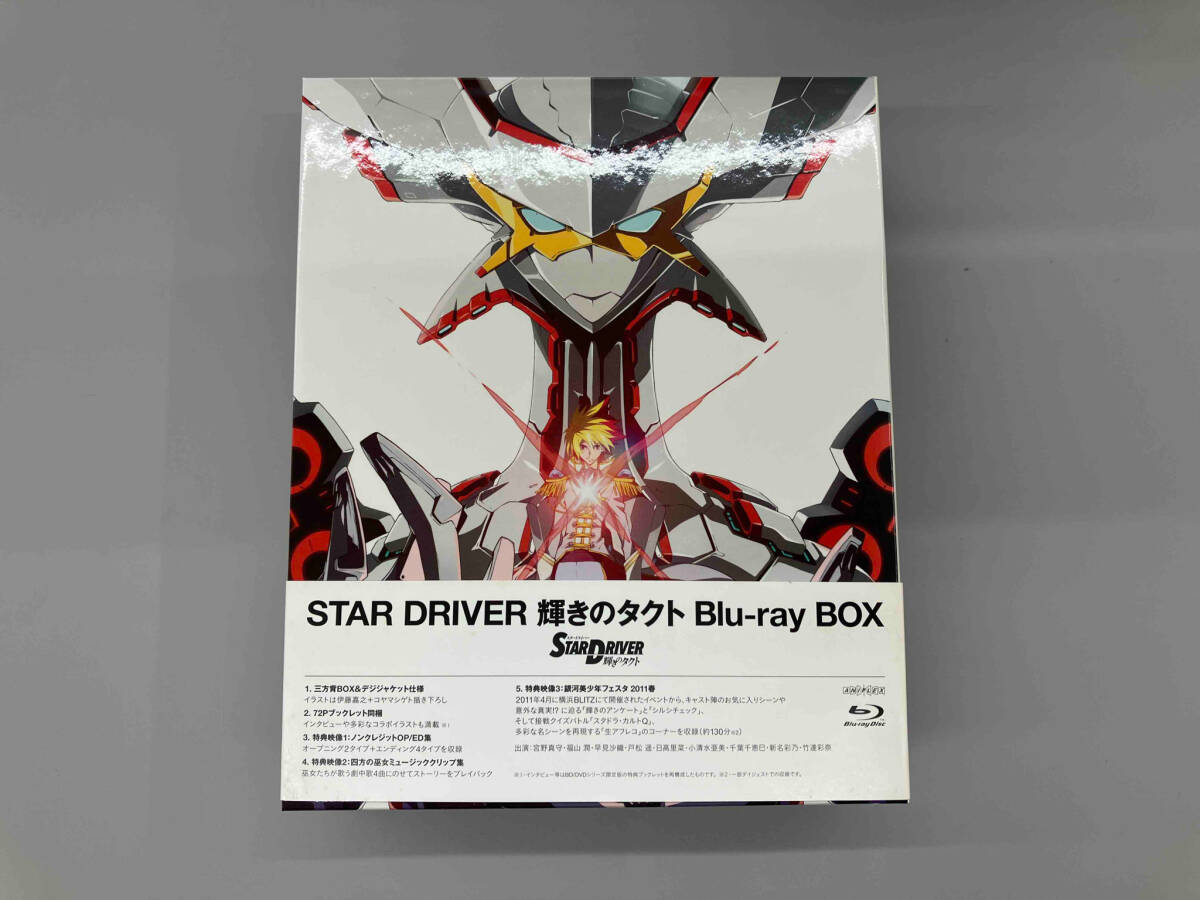 Blu-ray 帯あり STAR DRIVER 輝きのタクト Blu-ray BOX(完全生産限定)( Blu-ray 帯あり STAR DRIVER 輝きのタクト Blu-ray BOX(完全生産限定)(