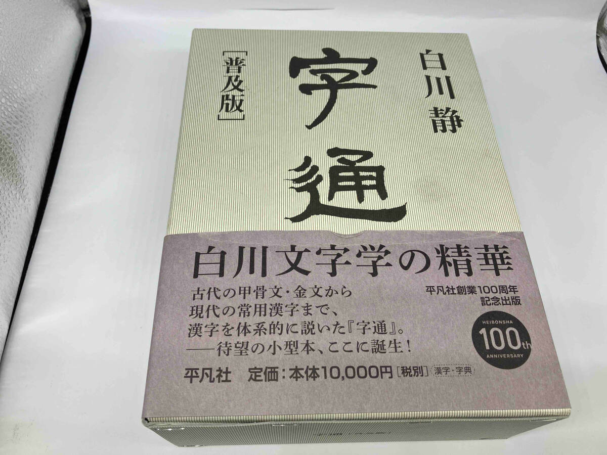 う04-018漢和辞典の決定版 角川 新字源 小川環樹 西田太一郎 赤塚忠 角川書店 新音訓新送りがな 採用の最新版 - 漢和辞典 う04-018漢和辞典の決定版 角川 新字源 小川環樹 西田太一郎 赤塚忠 角川書店 新音訓新送りがな 採用の最新版 - 漢和辞典