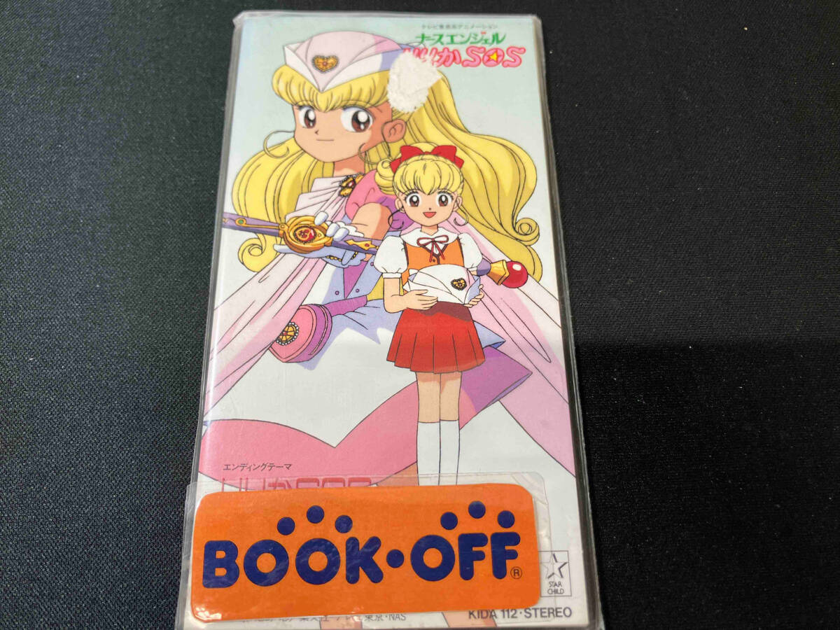 麻生かほ里 CD ナースエンジェルりりかSOS:りりかSOS_画像1