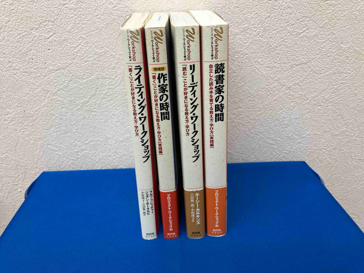 ワークショップで学ぶシリーズ　4冊セット