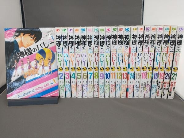 1~21巻セット　神様のバレー
