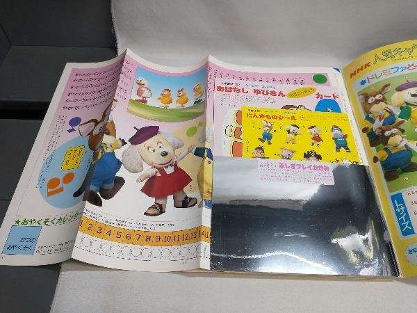 月刊 NHKのおかあさんといっしょ 1993年4月号 さかたおさむ かんざきゆうこ ドレミファどーなっつ! 他 - 出産、育児 月刊 NHKのおかあさんといっしょ 1993年4月号 さかたおさむ かんざきゆうこ ドレミファどーなっつ! 他 - 出産、育児