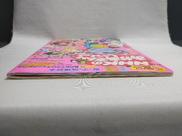 【2024年新作】 月刊 NHKのおかあさんといっしょ 1997年8月号 はやみけんたろう 出産、育児