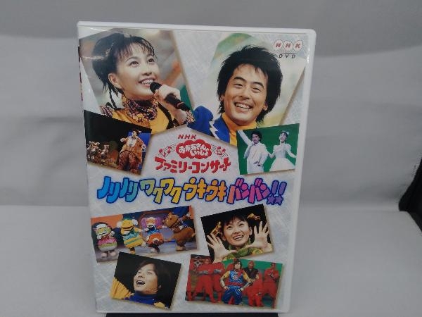 Yahoo!オークション - DVD NHKおかあさんといっしょ ファミリー Yahoo!オークション - DVD NHKおかあさんといっしょ ファミリー