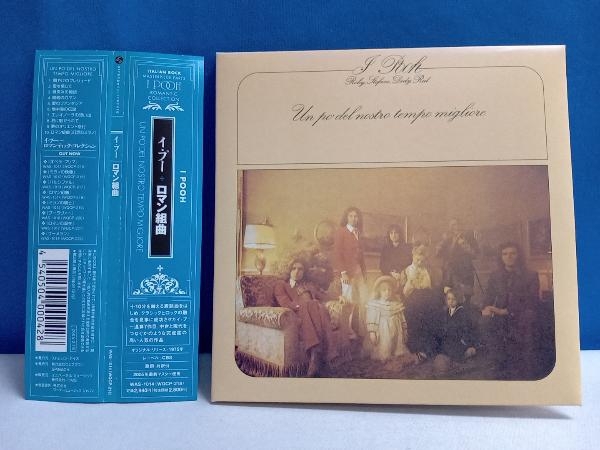 イ・プー CD ロマン組曲
