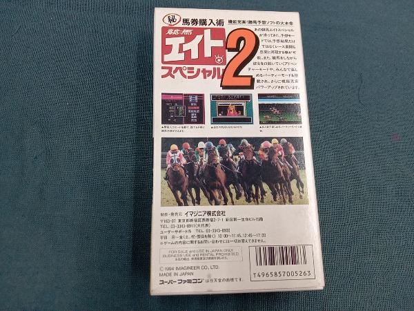 競馬エイトスペシャル2_画像2