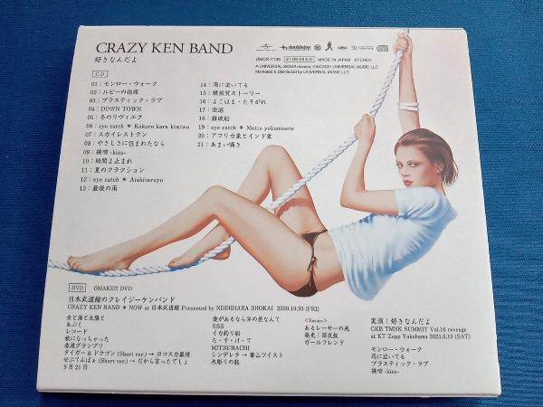 クレイジーケンバンド CD 好きなんだよ(初回限定盤)(DVD付)