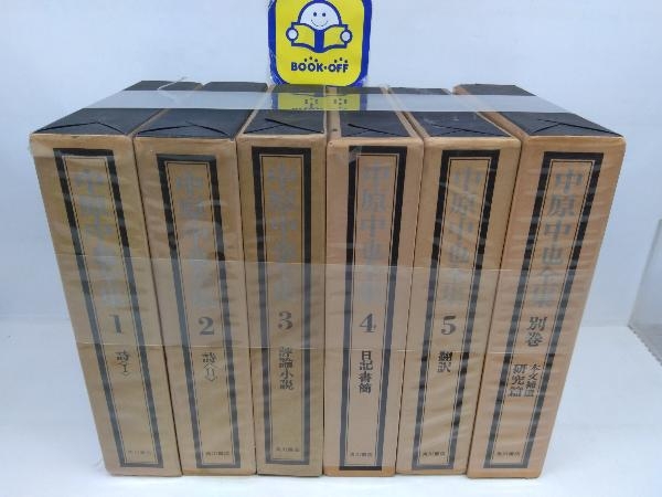 中原中也全集 全5巻+1冊セット