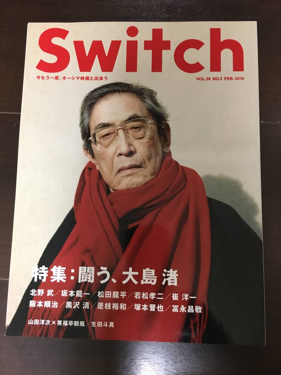 ヤフオク Switch 10年2月号 大島渚特集