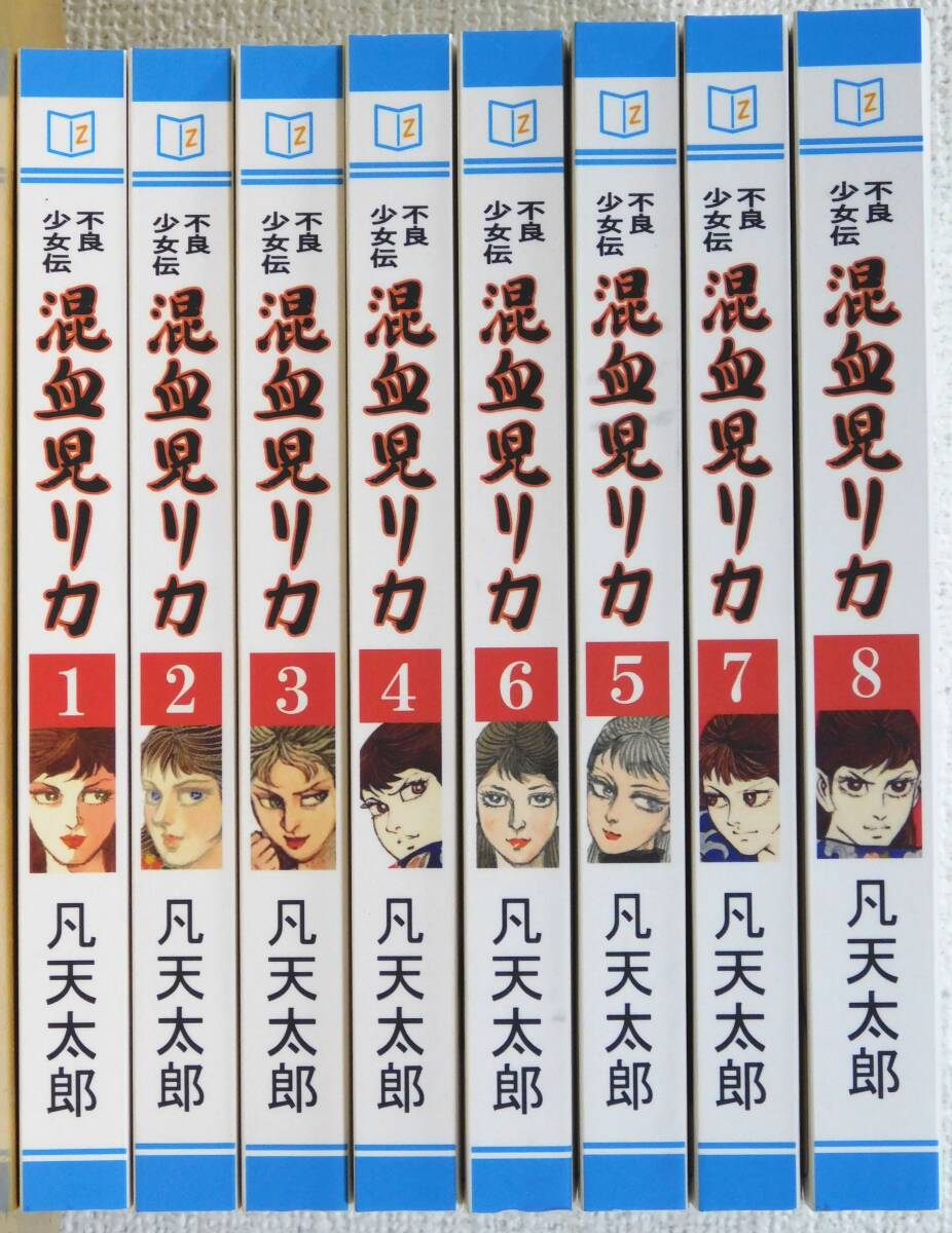 9350円 稀少 絶版 混血児リカ 全8巻セット 凡天太郎 梵天太郎 9350円 稀少 絶版 混血児リカ 全8巻セット 凡天太郎 梵天太郎