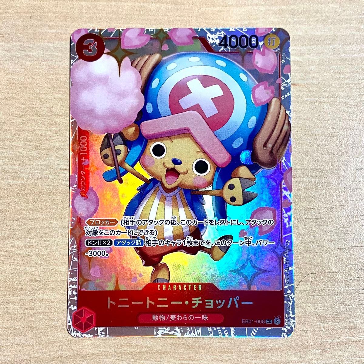 ワンピースカード トニートニー・チョッパー SR|Yahoo!フリマ ワンピースカード トニートニー・チョッパー SR|Yahoo!フリマ