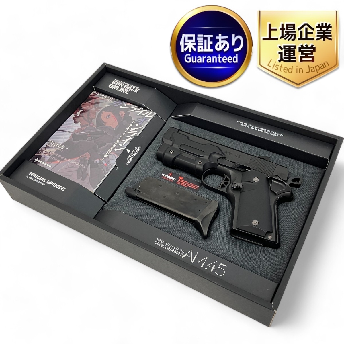 TOKYO MARUI AM .45 黒 ガンゲイル オンライン エアガン TOKYO MARUI AM .45 黒 ガンゲイル オンライン エアガン