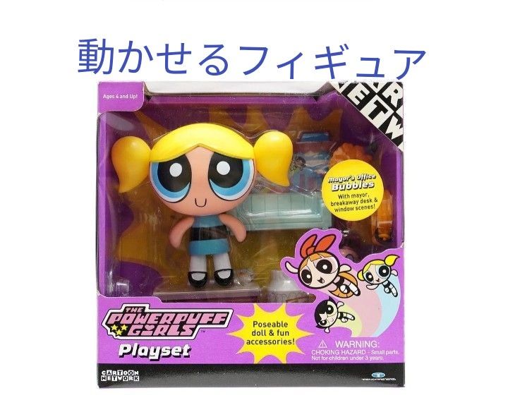 POWERPUFF GIRLSパワーパフガールズ・セガトイズ/ポーサブル POWERPUFF GIRLSパワーパフガールズ・セガトイズ/ポーサブル