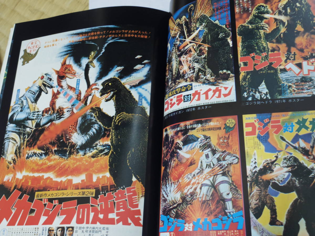 Paypayフリマ 即決 送込 ゴジラ本 ゴジラデイズ ゴジラ映画40年史 集英社 Paypayフリマ 即決 送込 ゴジラ本 ゴジラデイズ ゴジラ映画40年史 集英社