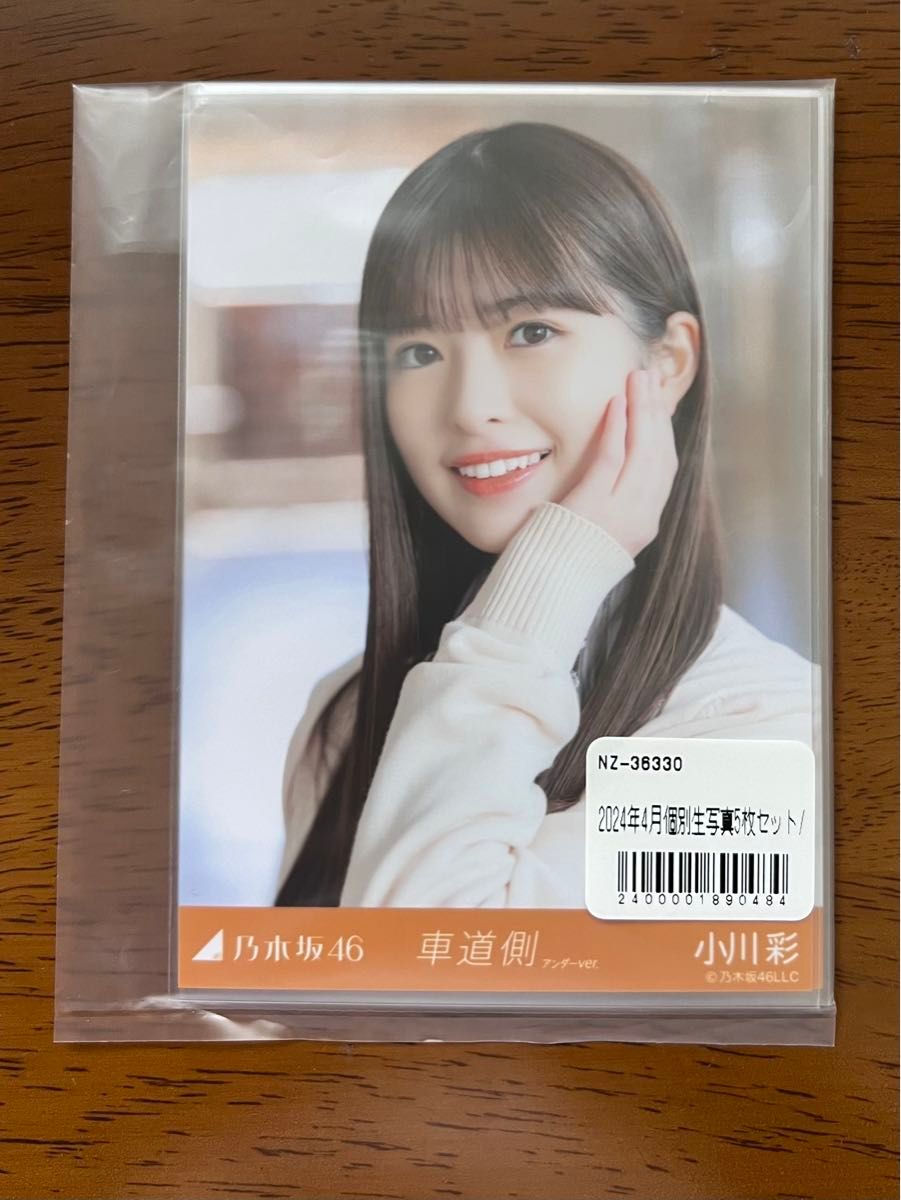 乃木坂46 小川彩 車道側 5枚 コンプ 生写真 検)コンプリート 乃木坂46 小川彩 車道側 5枚 コンプ 生写真 検)コンプリート
