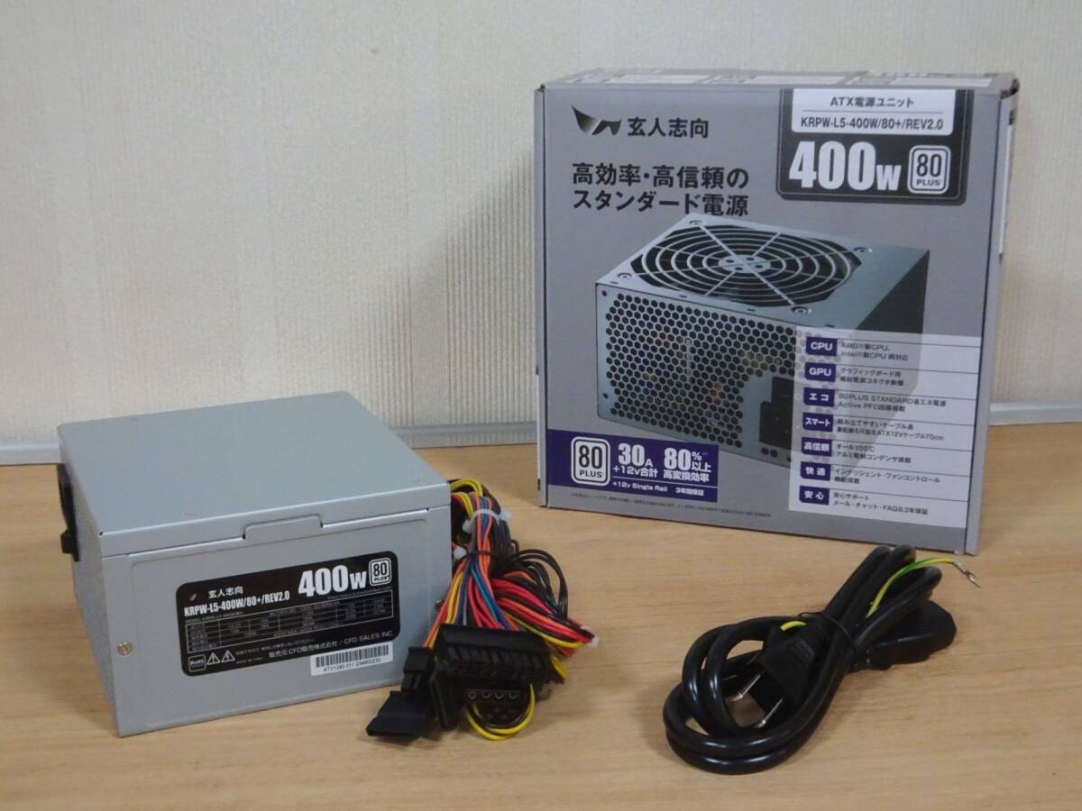 数回のみ使用】玄人志向 STANDARDシリーズ 80Plus 400W ATX電源 数回のみ使用】玄人志向 STANDARDシリーズ 80Plus 400W ATX電源