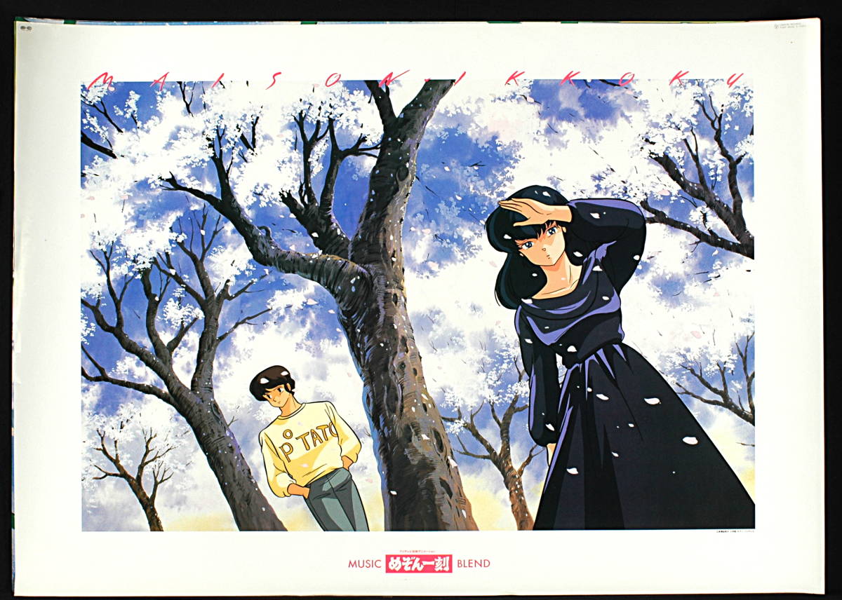 [New][Delivery Free]1990 Kitty Record Maison Ikkoku MUSIC BLEND(Rumiko Takahashi)Sales Promotion A1size めぞん一刻 音楽集[tag5555]