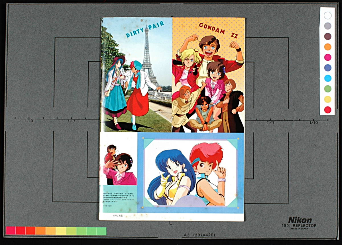 [Vintage] [New(with Difficulty)] [Delivery Fee]1986 Animedia Dirty Pair/GUNDAMVarietybook(PostItem)ダーティペア/ガンダム[tag1101]