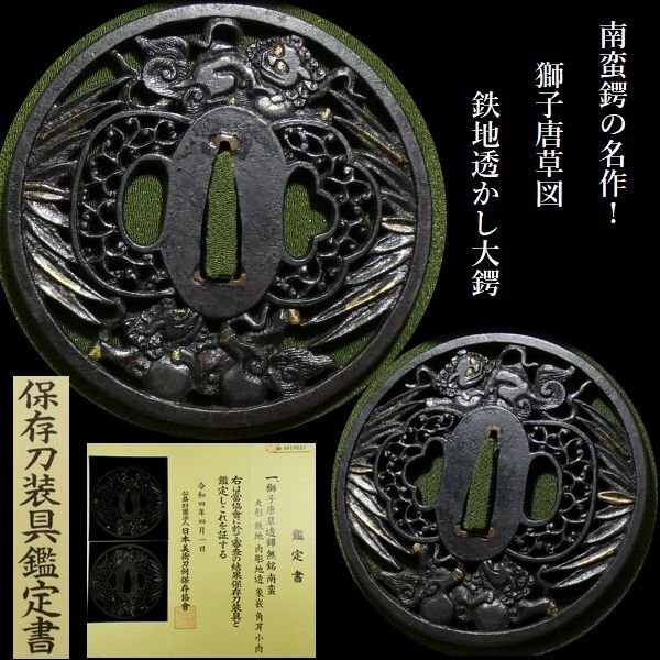 鉄鍔 鐔 (在銘 波図) 時代物|鍔、刀装具 鉄鍔 鐔 (在銘 波図) 時代物|鍔、刀装具