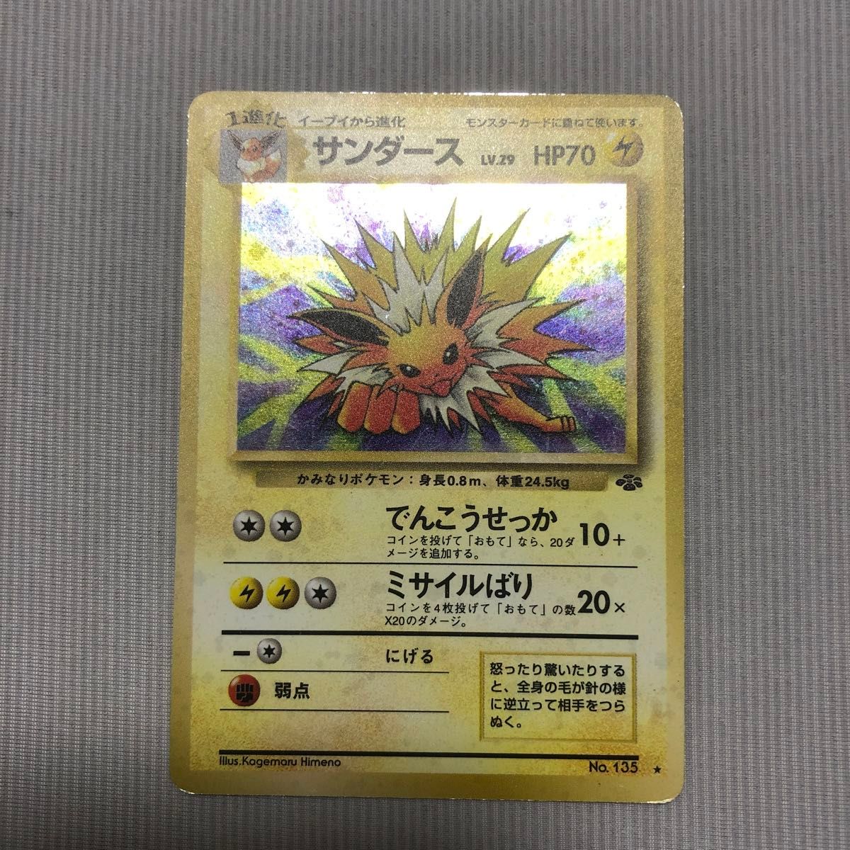 ポケモンカード サンダース 旧裏|Yahoo!フリマ(旧PayPayフリマ) ポケモンカード サンダース 旧裏|Yahoo!フリマ(旧PayPayフリマ)