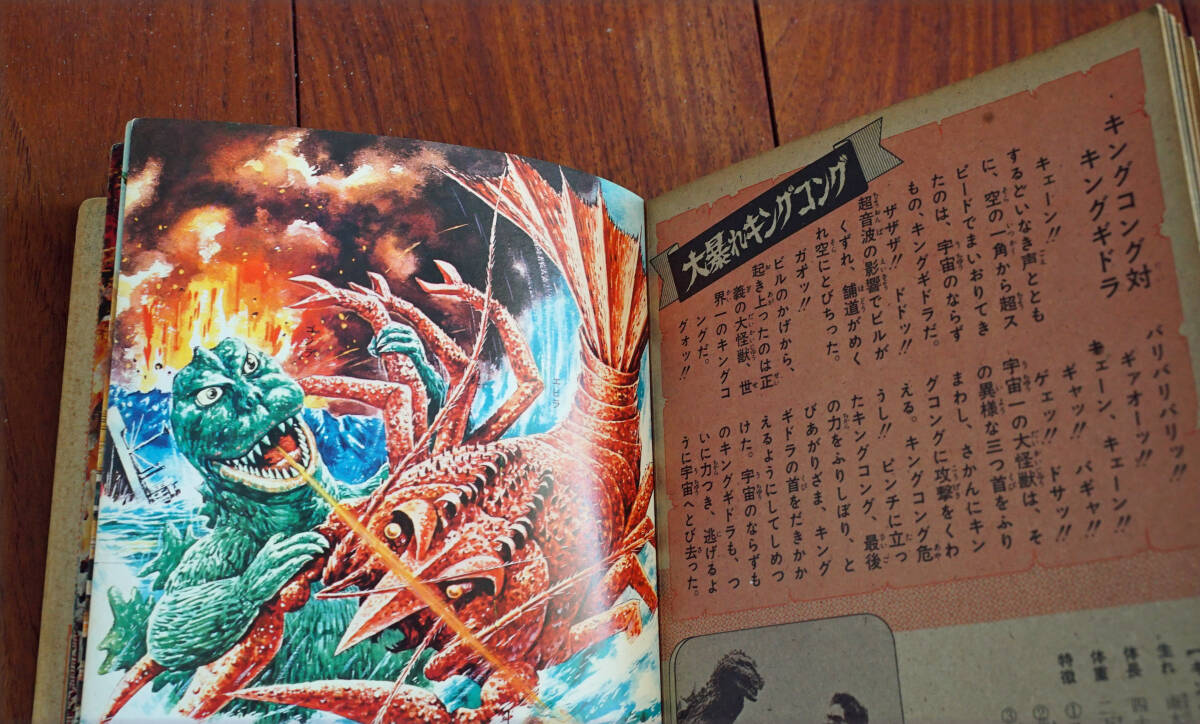 怪獣解剖図鑑 朝日ソノラマ 32怪獣決戦大画報 15怪獣完全解剖 怪獣解剖図鑑 朝日ソノラマ 32怪獣決戦大画報 15怪獣完全解剖