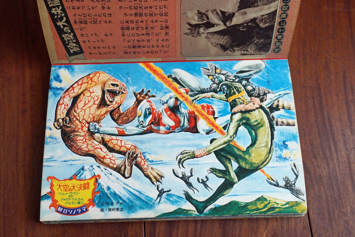 怪獣解剖図鑑 朝日ソノラマ 32怪獣決戦大画報 15怪獣完全解剖 怪獣解剖図鑑 朝日ソノラマ 32怪獣決戦大画報 15怪獣完全解剖