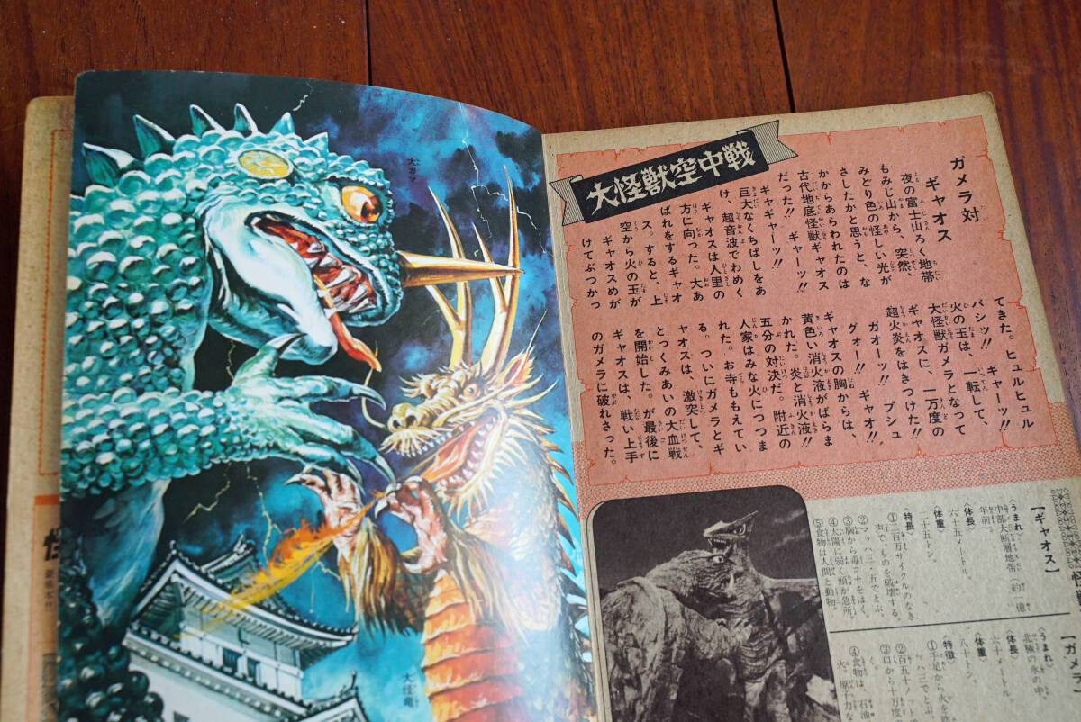 怪獣解剖図鑑 朝日ソノラマ 32怪獣決戦大画報 15怪獣完全解剖 怪獣解剖図鑑 朝日ソノラマ 32怪獣決戦大画報 15怪獣完全解剖