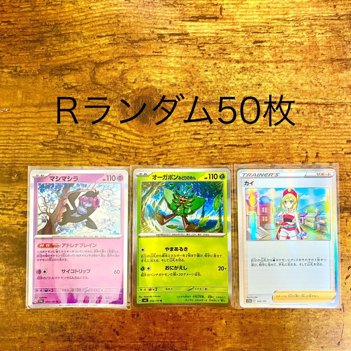 ポケモンカード　R レア　ランダム50枚