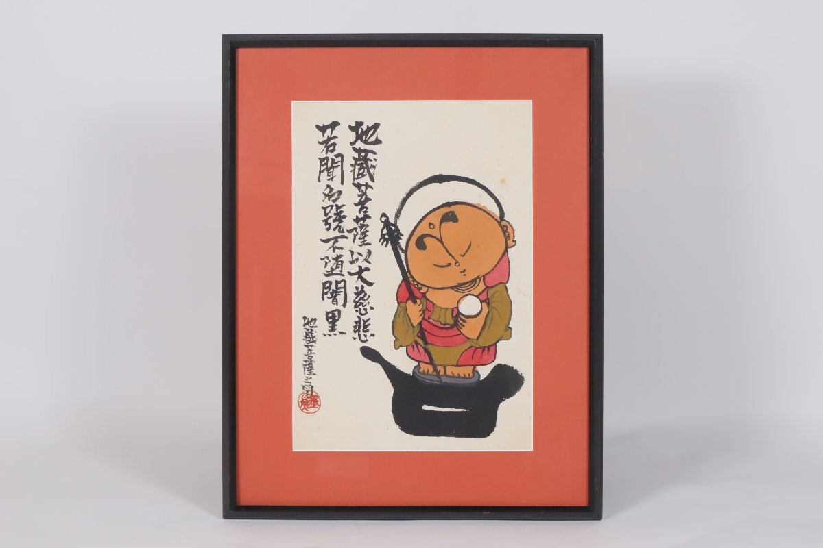 Yahoo!オークション - 本庄基晃 地蔵菩薩之図 肉筆 額装品 墨彩 Yahoo!オークション - 本庄基晃 地蔵菩薩之図 肉筆 額装品 墨彩