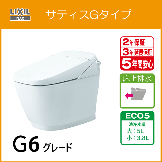 リクシル サティスGタイプ ECO5 床排水 (Sトラップ) 寒冷地 ・ヒーター付便器 ・水抜併用方式 インテリアリモコン LIXIL リクシル サティスGタイプ ECO5 床排水 (Sトラップ) 寒冷地 ・ヒーター付便器 ・水抜併用方式 インテリアリモコン LIXIL