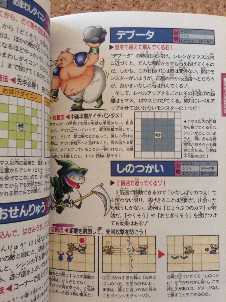 ヤフオク 風来のシレンgb 月影村の怪物 秘伝の書 チュ ヤフオク 風来のシレンgb 月影村の怪物 秘伝の書 チュ