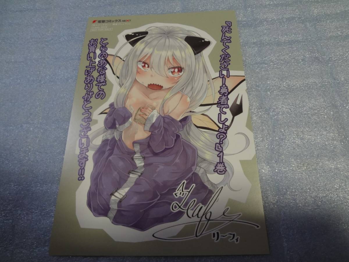 ヤフオク イラストカード 死んでください 勇者でしょ 1巻 ヤフオク イラストカード 死んでください 勇者でしょ 1巻