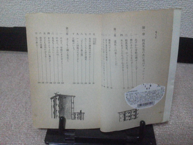 【クリックポスト】『ぼくらは機関車太陽号／岩崎書店版』古田足日／フォア文庫Ｃ047／久米宏一／初版_テープ下にスタンプ