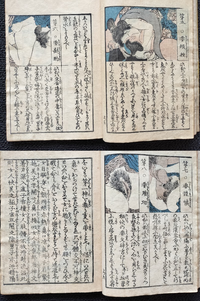 江戸期春画 渓斎英泉 枕文庫 第三輯 上 全11図 真作 錦絵 浮世絵 江戸期春画 渓斎英泉 枕文庫 第三輯 上 全11図 真作 錦絵 浮世絵
