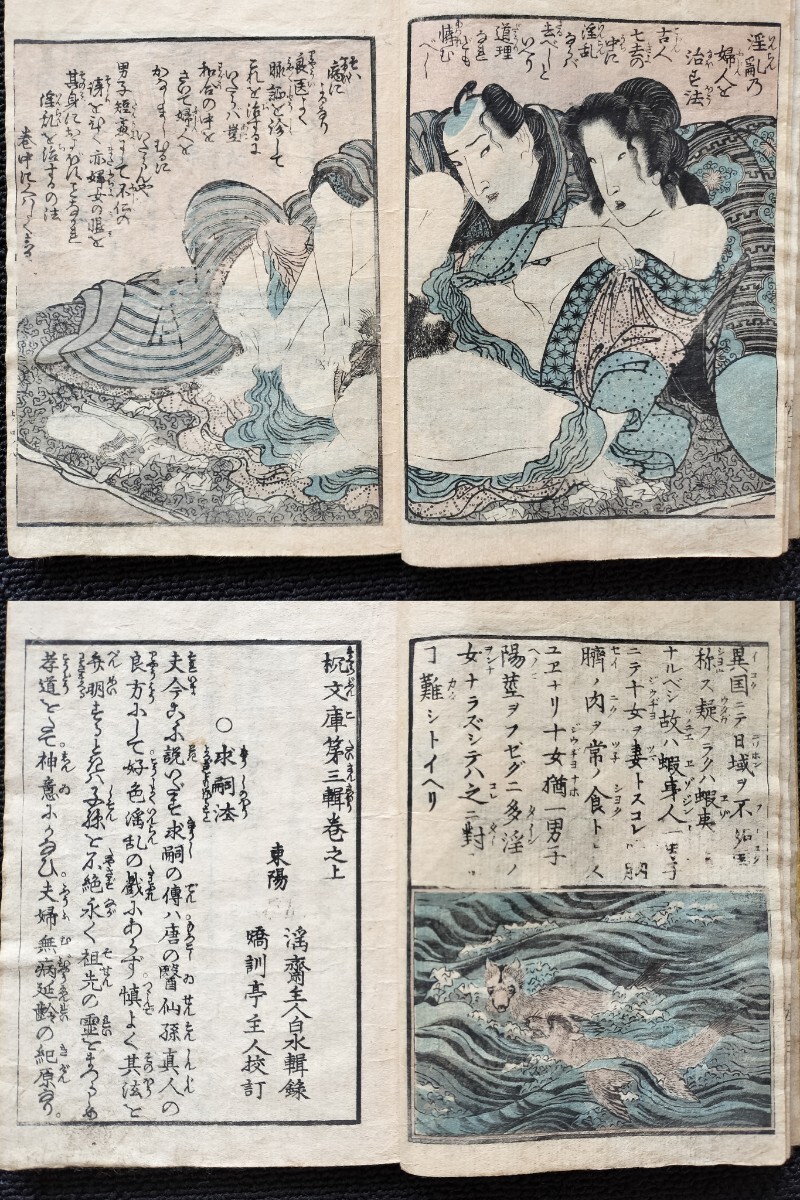 江戸期春画 渓斎英泉 枕文庫 第三輯 上 全11図 真作 錦絵 浮世絵 江戸期春画 渓斎英泉 枕文庫 第三輯 上 全11図 真作 錦絵 浮世絵