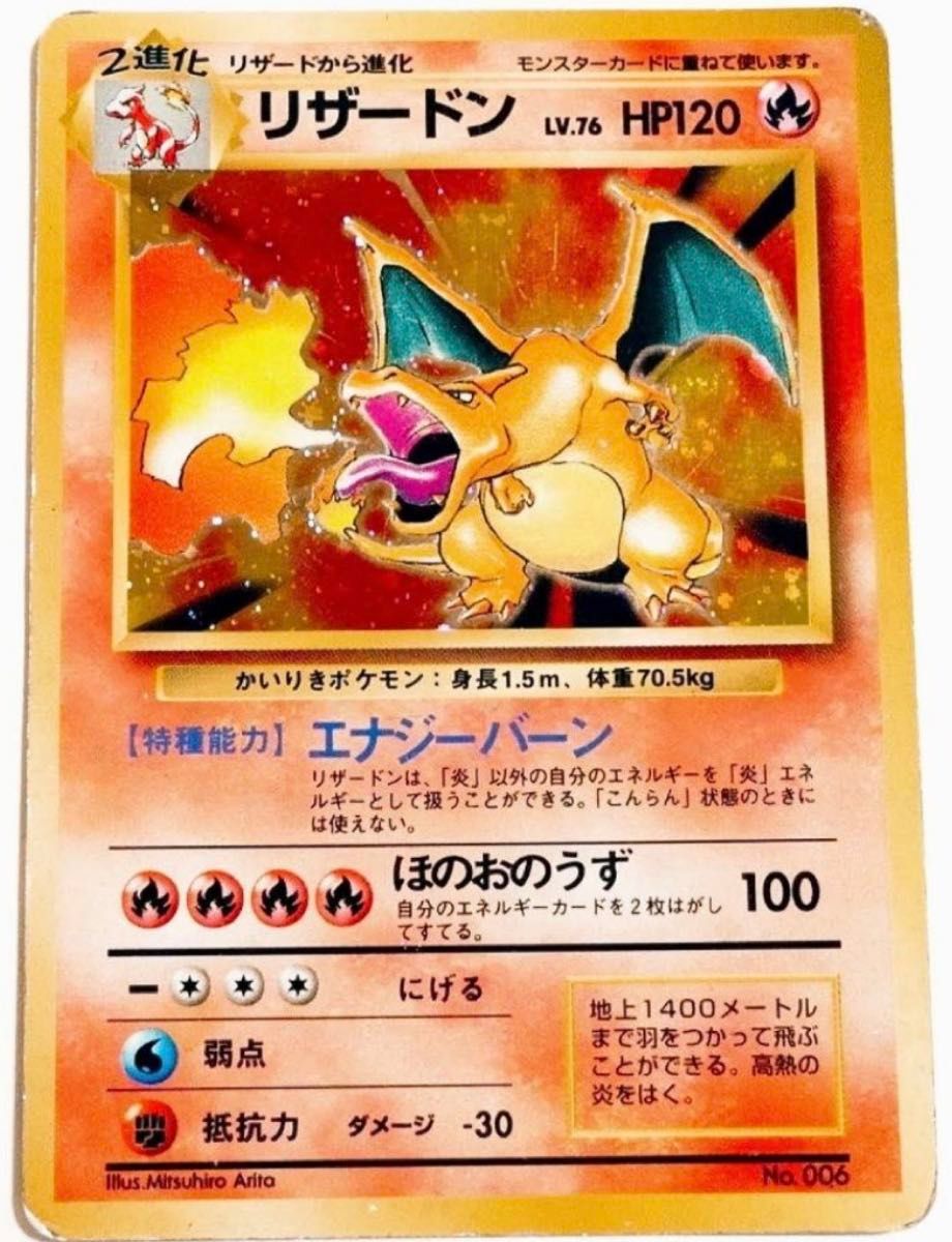 美品 超激レア ポケモンカード 旧裏 かいりきリザードン なし 超 美品 超激レア ポケモンカード 旧裏 かいりきリザードン なし 超