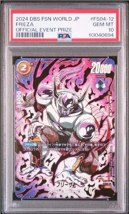 フリーザ アルティメットバトル PSA10 ドラゴンボールフュージョンワールドフリーザ アルティメット