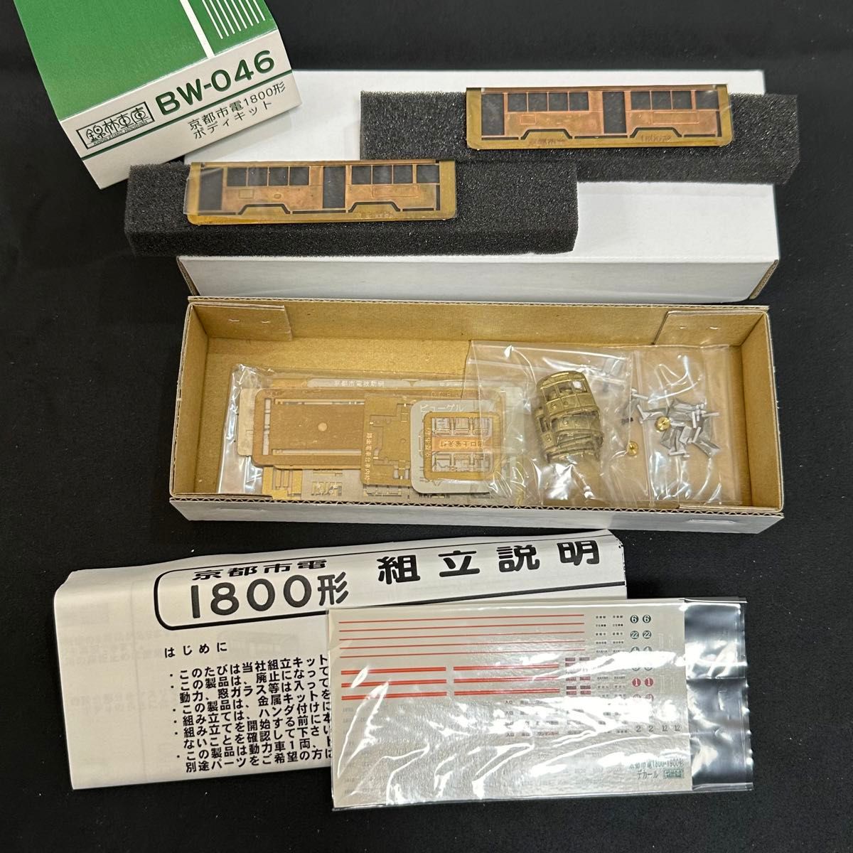 岩崎商会 鉄道模型 HO 京都市電 1800形 オールインワンキット 路面電車 Nゲージ 岩崎商会 京都市電 1800形 ボディキット(2輌セット