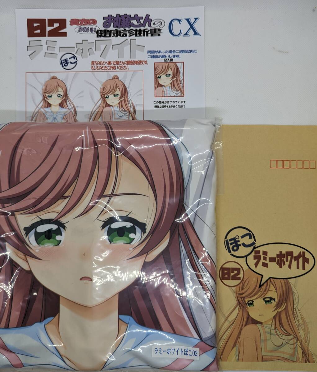 マークス『ラミーホワイト ぽこ 01 虹ヶ丘ましろ』抱き枕カバー マークス『ラミーホワイト ぽこ 01 虹ヶ丘ましろ』抱き枕カバー