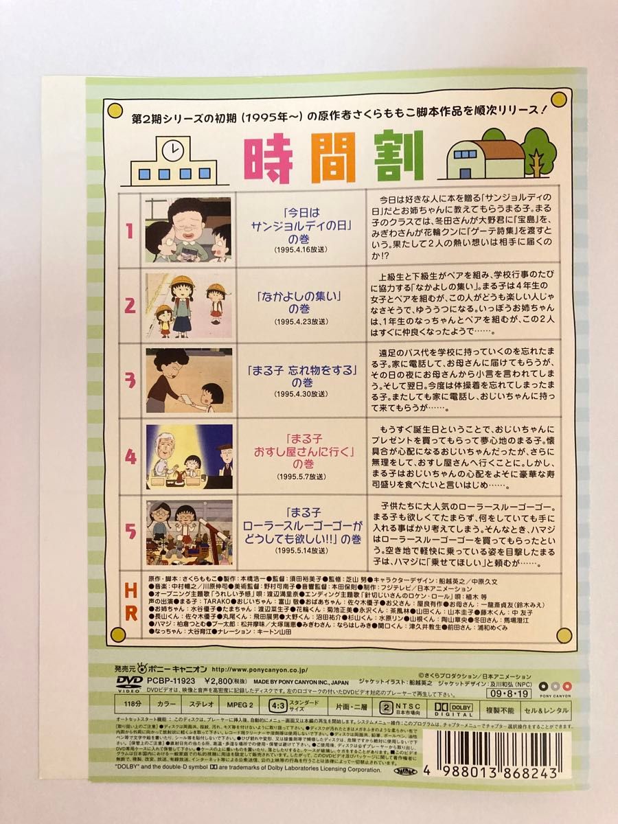 ちびまる子ちゃん さくらももこ脚本集 「まる子 おすし屋さんへ ちびまる子ちゃん さくらももこ脚本集 「まる子 おすし屋さんへ