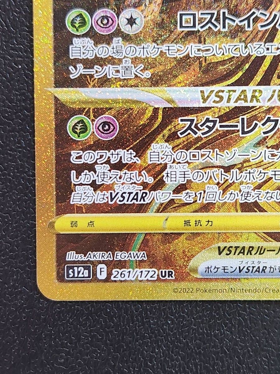 ポケモンカードゲーム ギラティナVSTAR UR SAR s12a VSTAR ポケモンカードゲーム ギラティナVSTAR UR SAR s12a VSTAR
