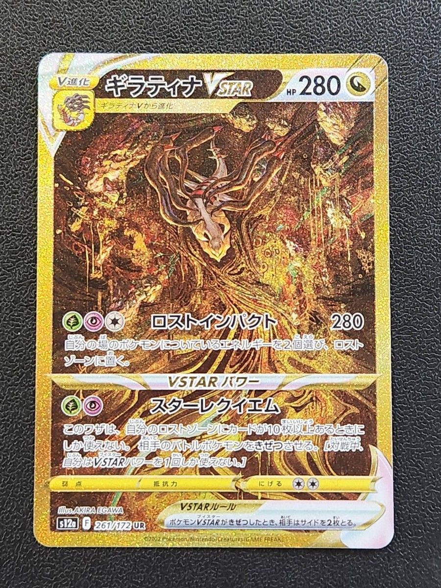 ポケモンカードゲーム ギラティナVSTAR UR SAR s12a VSTAR ポケモンカードゲーム ギラティナVSTAR UR SAR s12a VSTAR