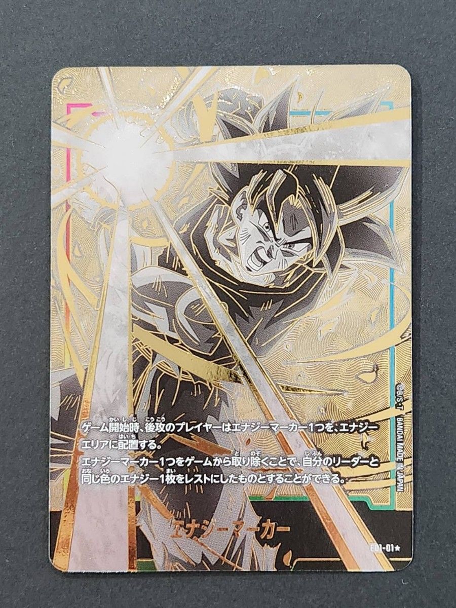 ドラゴンボール フュージョンワールド 孫悟空 エナジーマーカー ドラゴンボール フュージョンワールド 孫悟空 エナジーマーカー
